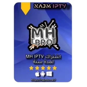 اشتراك ام اتش MH IPTV لمدة سنة