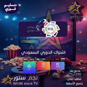 "اشترك في اشتراك الدوري السعودي مع نجم تي في وتمتع بمشاهدة جميع المباريات الحية على جميع الأجهزة بجودة عالية مع تغطية شاملة لدوري روشن السعودي."