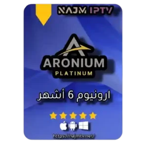 اشتراك ارونيوم 6 اشهر