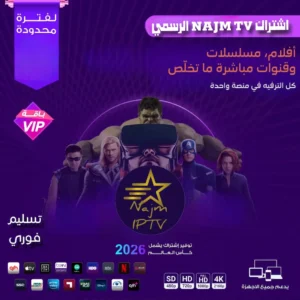 تصميم إعلاني لاشتراك NAJM TV الرسمي مع باقة VIP، تفعيل فوري، دعم جميع الأجهزة، وجودات SD وHD و4K.