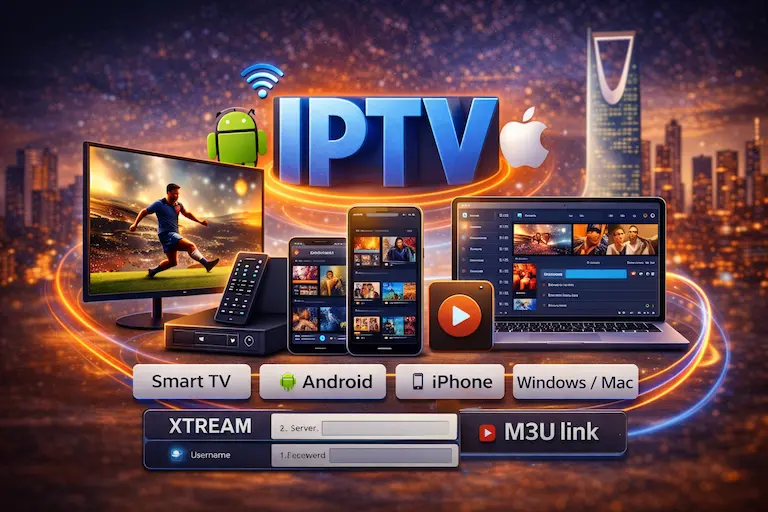 كيف تشغل IPTV على جميع الأجهزة؟ دليل شامل (سمارت TV – أندرويد – آيفون – كمبيوتر) 📺📱💻