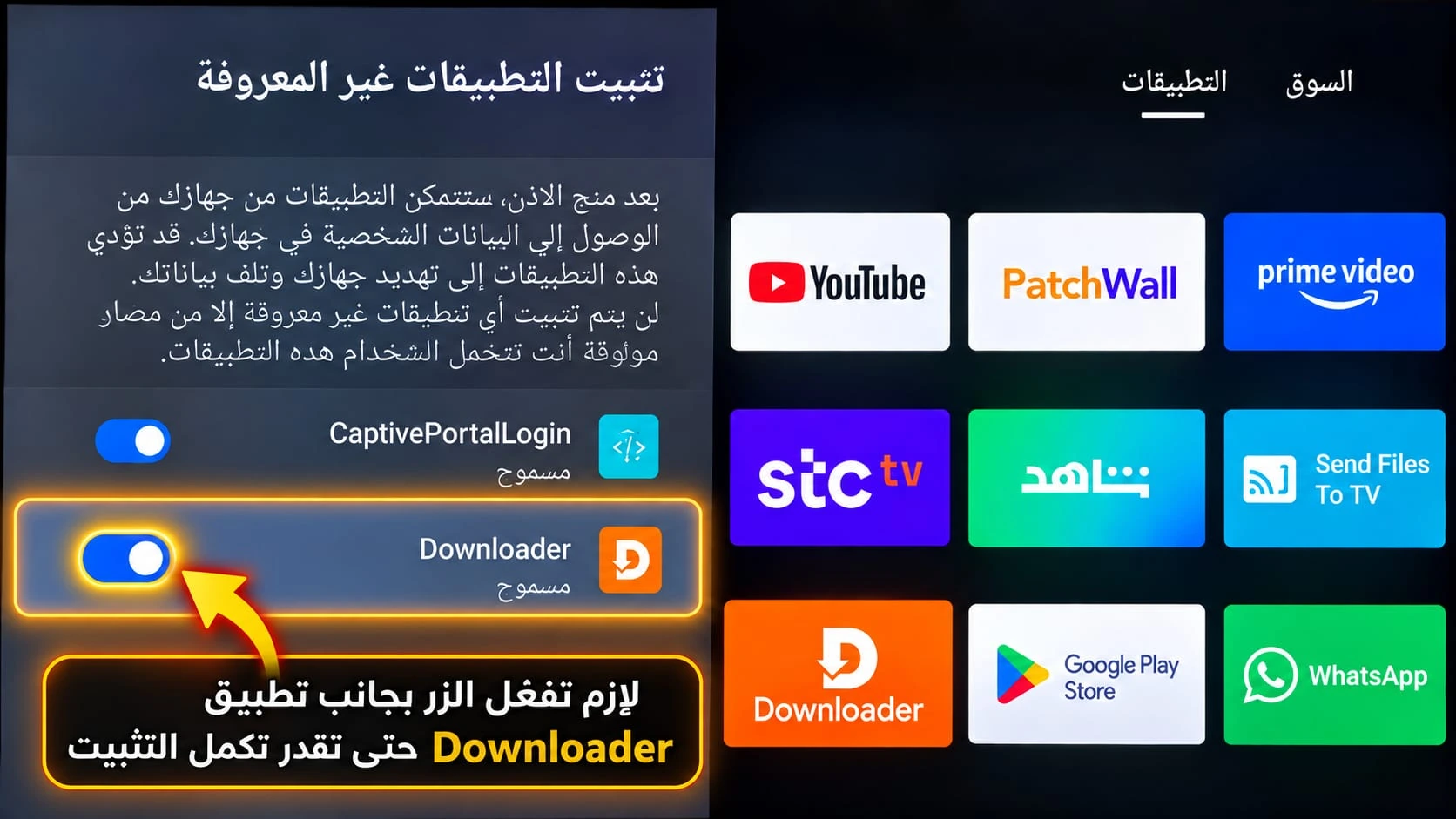تفعيل السماح لتطبيق Downloader بتثبيت التطبيقات غير المعروفة على Android TV